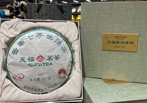 2008年天福普洱茶餅禮盒(生)產品圖